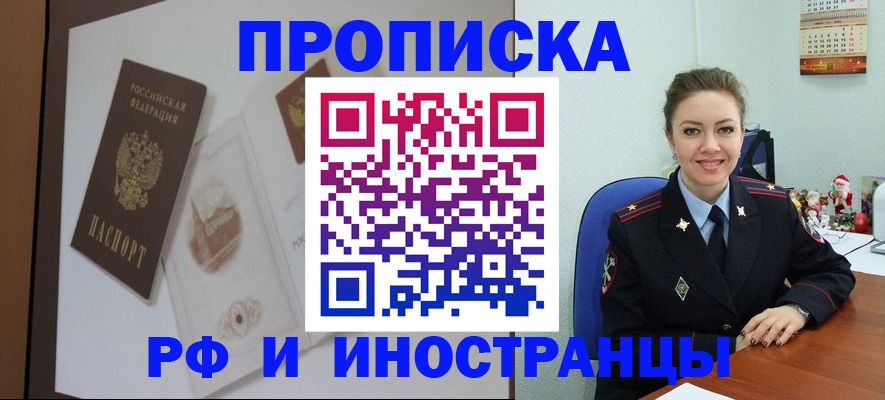 прописка регистрация в Белебее